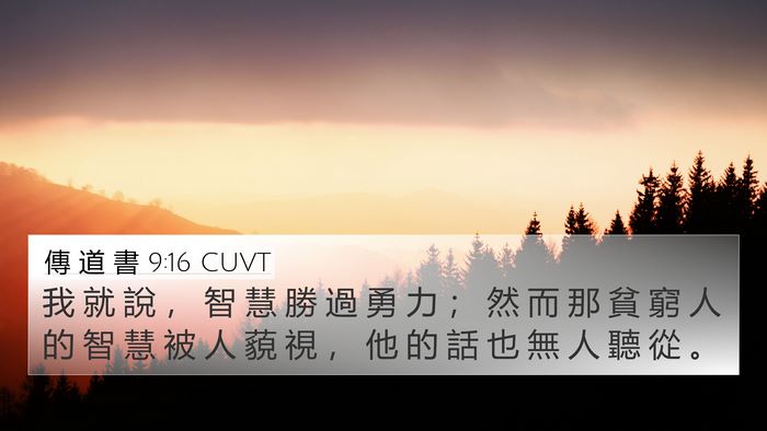 傳 道 書 9:16 CUVT Bible Verse Image