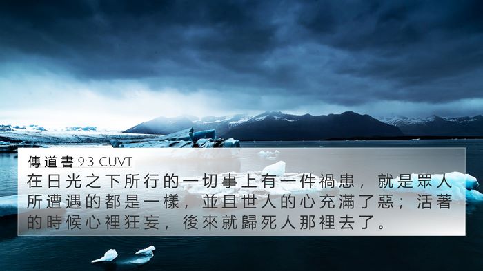 傳 道 書 9:3 CUVT Bible Verse Image