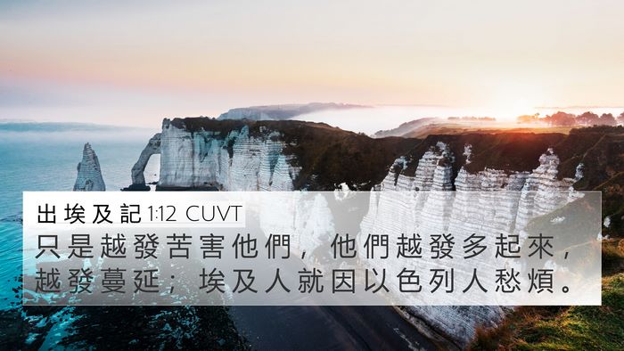 出 埃 及 記 1:12 CUVT Bible Verse Image