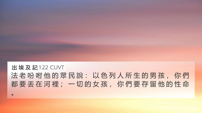 出 埃 及 記 1:22 CUVT Bible Verse Image