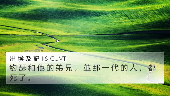出 埃 及 記 1:6 CUVT Bible Verse Image