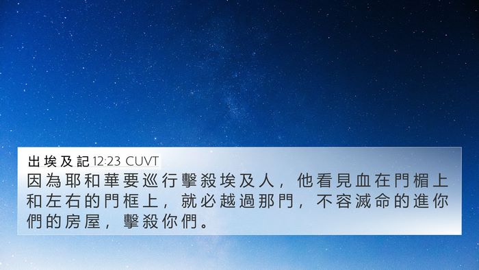 出 埃 及 記 12:23 CUVT Bible Verse Image