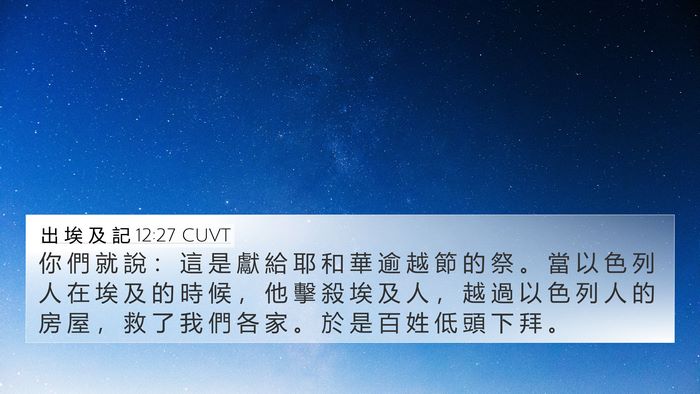 出 埃 及 記 12:27 CUVT Bible Verse Image