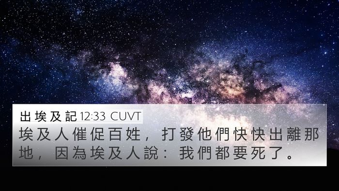 出 埃 及 記 12:33 CUVT Bible Verse Image