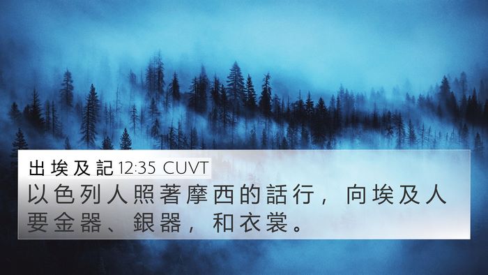 出 埃 及 記 12:35 CUVT Bible Verse Image