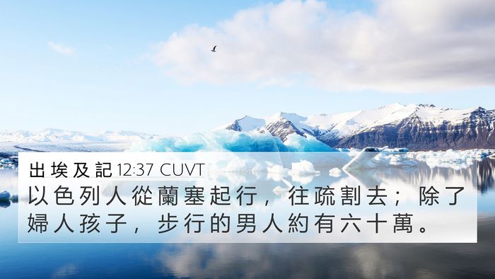 出 埃 及 記 12:37 CUVT Bible Verse Image