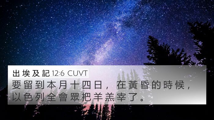 出 埃 及 記 12:6 CUVT Bible Verse Image