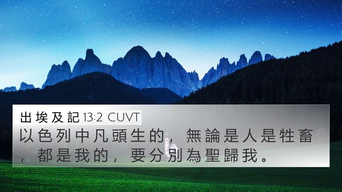出 埃 及 記 13:2 CUVT Bible Verse Image