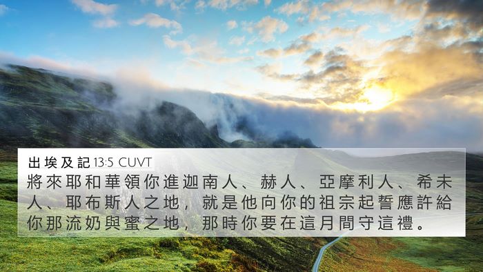 出 埃 及 記 13:5 CUVT Bible Verse Image