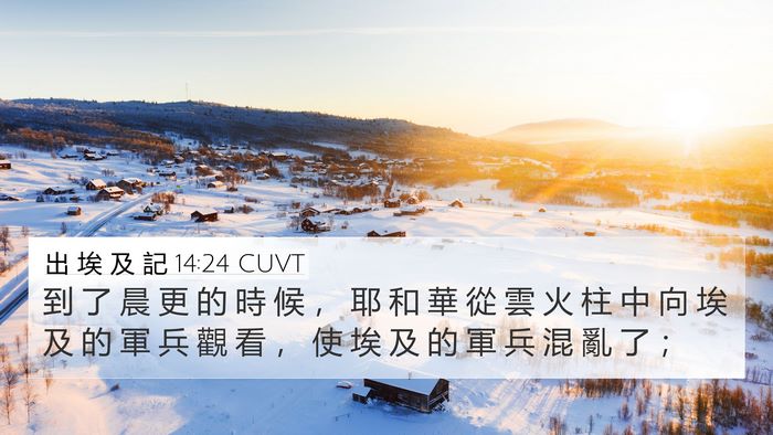 出 埃 及 記 14:24 CUVT Bible Verse Image