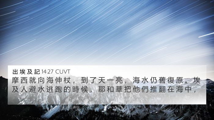 出 埃 及 記 14:27 CUVT Bible Verse Image