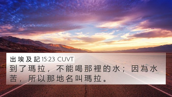 出 埃 及 記 15:23 CUVT Bible Verse Image