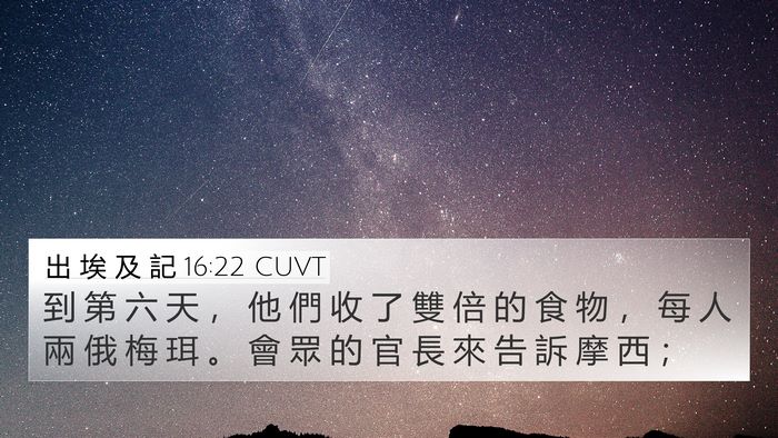 出 埃 及 記 16:22 CUVT Bible Verse Image