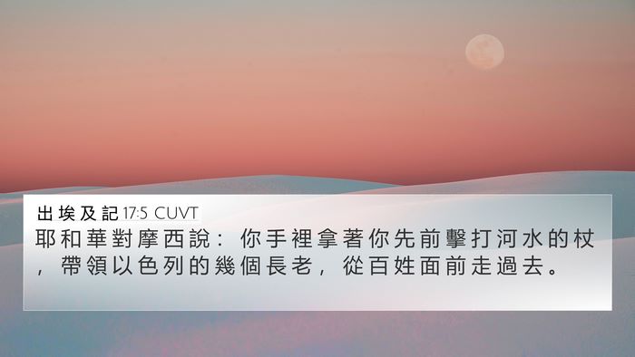 出 埃 及 記 17:5 CUVT Bible Verse Image