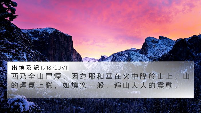 出 埃 及 記 19:18 CUVT Bible Verse Image