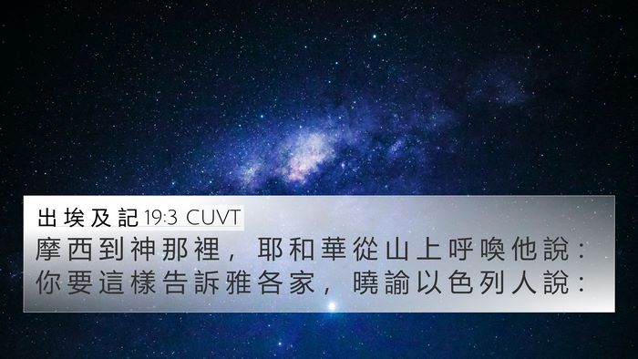 出 埃 及 記 19:3 CUVT Bible Verse Image