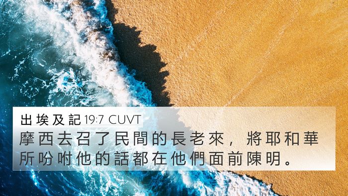 出 埃 及 記 19:7 CUVT 4K Wallpaper - 摩 西 去 召 了 民 間 的 長 老 來 ， - 4K Wallpaper Bible Verse