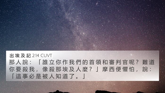 出 埃 及 記 2:14 CUVT Bible Verse Image