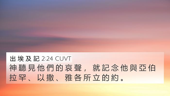 出 埃 及 記 2:24 CUVT Bible Verse Image