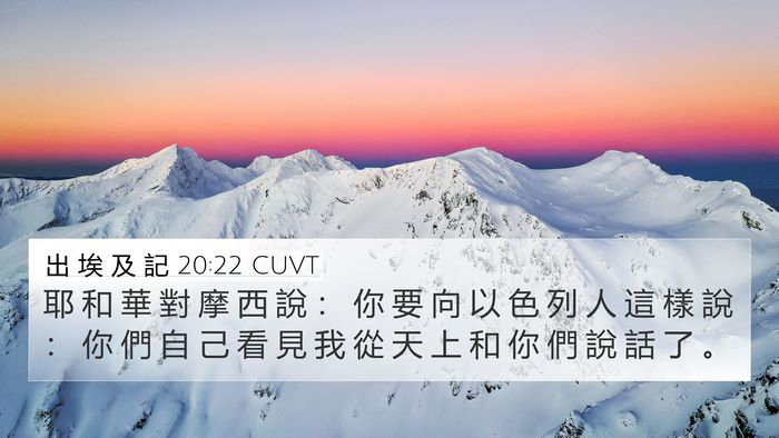 出 埃 及 記 20:22 CUVT Bible Verse Image