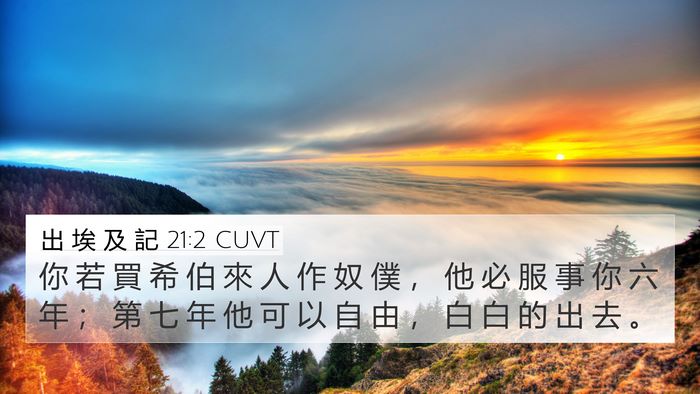 出 埃 及 記 21:2 CUVT Bible Verse Image