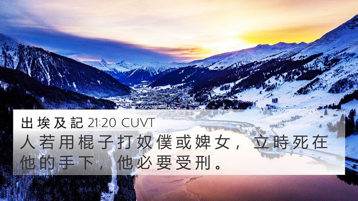 出 埃 及 記 21:20 CUVT Bible Verse Image