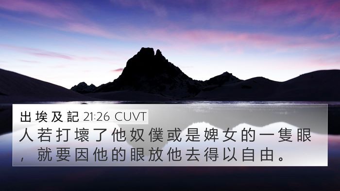 出 埃 及 記 21:26 CUVT Bible Verse Image