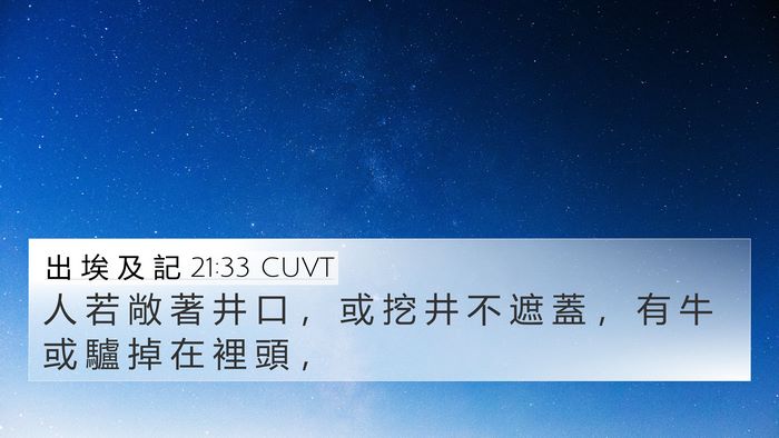 出 埃 及 記 21:33 CUVT Bible Verse Image