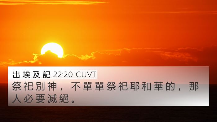 出 埃 及 記 22:20 CUVT Bible Verse Image