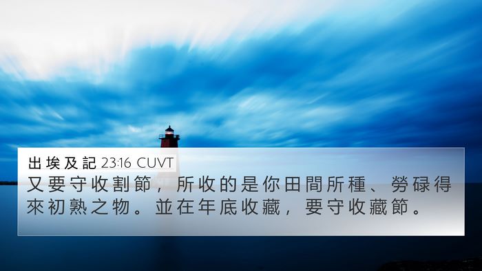 出 埃 及 記 23:16 CUVT Bible Verse Image