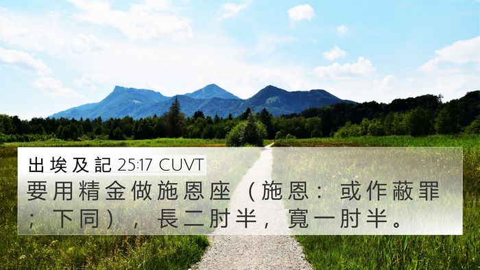 出 埃 及 記 25:17 CUVT Bible Verse Image