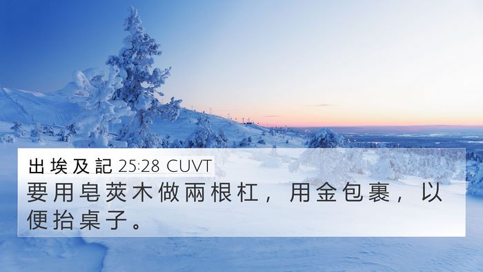 出 埃 及 記 25:28 CUVT Bible Verse Image