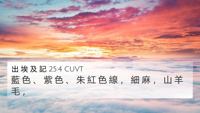 出 埃 及 記 25:4 CUVT Bible Verse Image