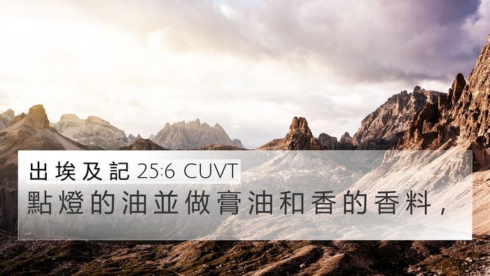 出 埃 及 記 25:6 CUVT Bible Verse Image