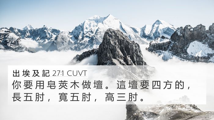 出 埃 及 記 27:1 CUVT Bible Verse Image