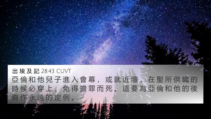 出 埃 及 記 28:43 CUVT Bible Verse Image