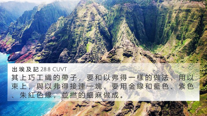 出 埃 及 記 28:8 CUVT 4K Wallpaper - 其 上 巧 工 織 的 帶 子 ， 要 和 以 - 4K Wallpaper Bible Verse