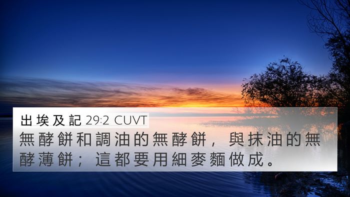 出 埃 及 記 29:2 CUVT Bible Verse Image