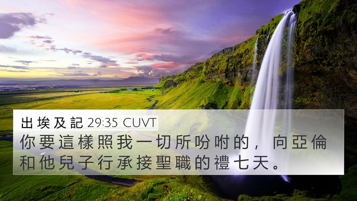 出 埃 及 記 29:35 CUVT Bible Verse Image