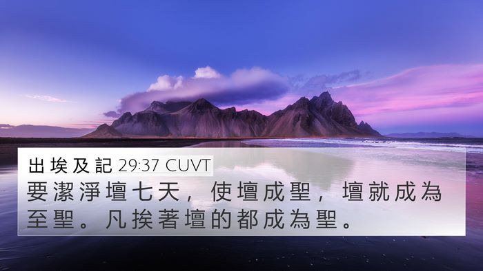 出 埃 及 記 29:37 CUVT Bible Verse Image