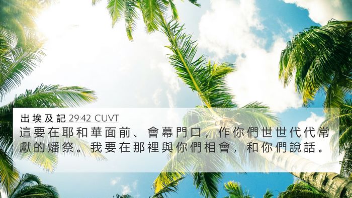 出 埃 及 記 29:42 CUVT Bible Verse Image