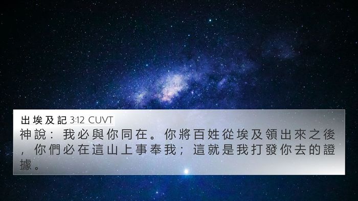 出 埃 及 記 3:12 CUVT Bible Verse Image