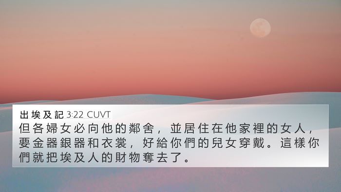 出 埃 及 記 3:22 CUVT Bible Verse Image