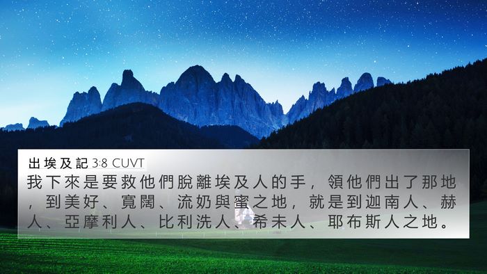 出 埃 及 記 3:8 CUVT Bible Verse Image