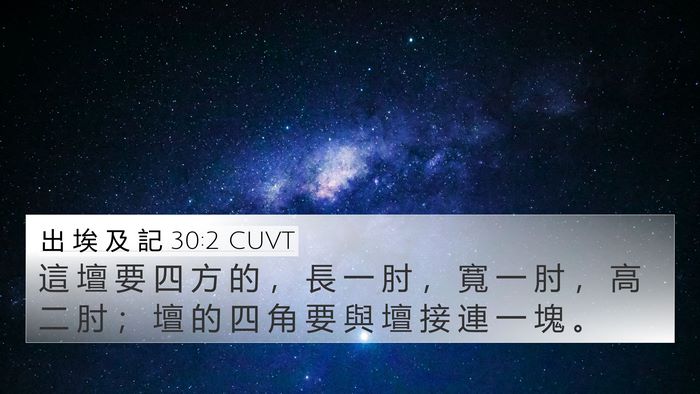 出 埃 及 記 30:2 CUVT Bible Verse Image