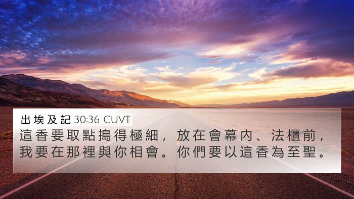 出 埃 及 記 30:36 CUVT Bible Verse Image