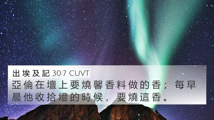 出 埃 及 記 30:7 CUVT Bible Verse Image