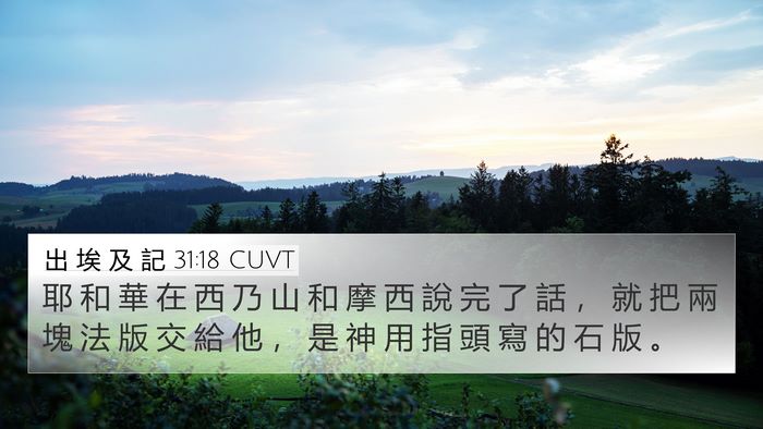 出 埃 及 記 31:18 CUVT Bible Verse Image