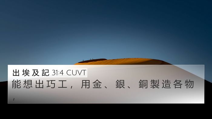 出 埃 及 記 31:4 CUVT Bible Verse Image