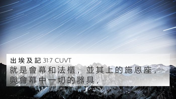 出 埃 及 記 31:7 CUVT Bible Verse Image